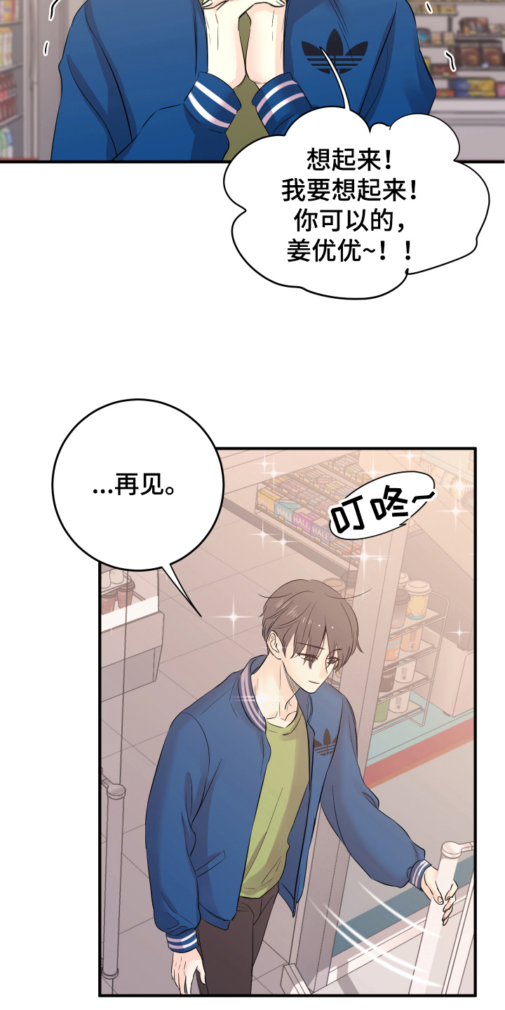 《复仇恋情》漫画最新章节第12章：计划免费下拉式在线观看章节第【16】张图片