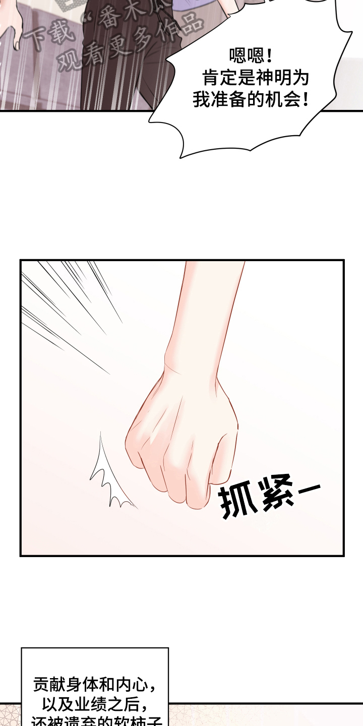 《复仇恋情》漫画最新章节第12章：计划免费下拉式在线观看章节第【5】张图片