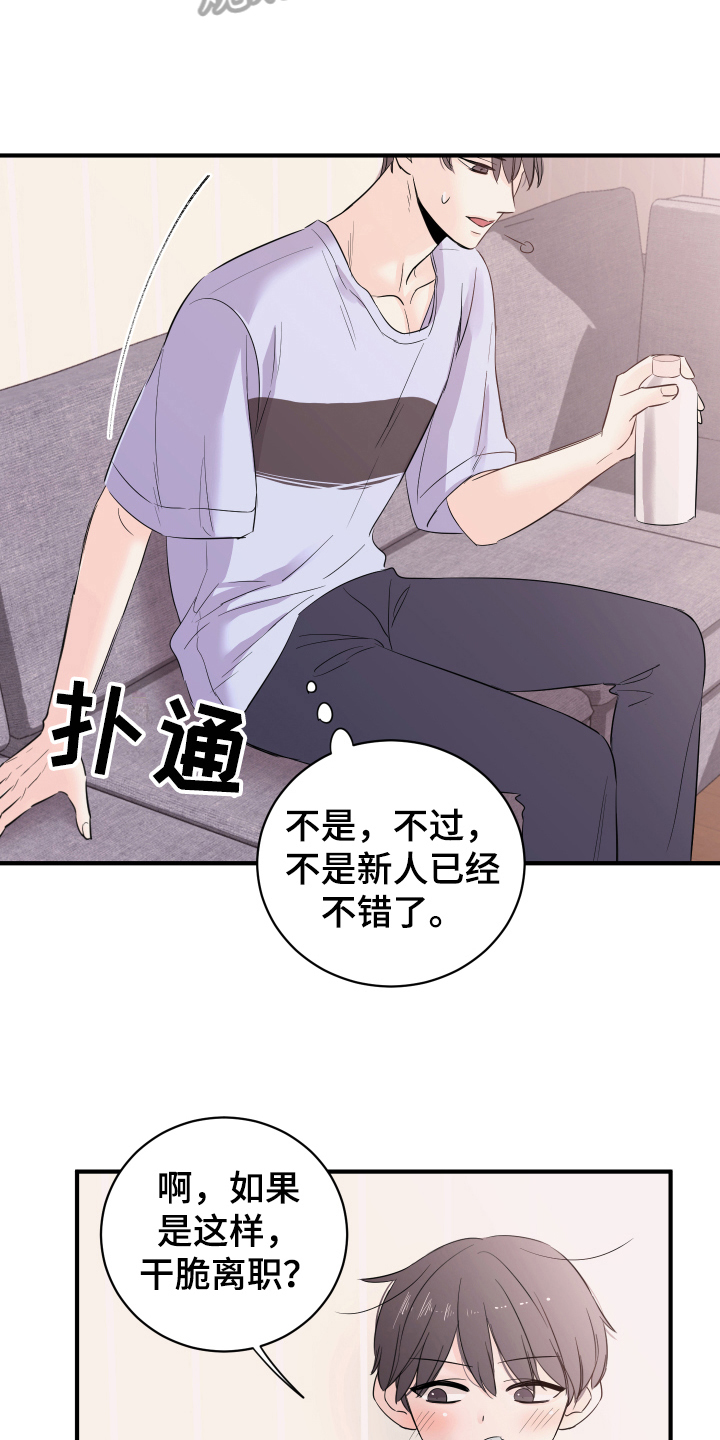 《复仇恋情》漫画最新章节第12章：计划免费下拉式在线观看章节第【12】张图片