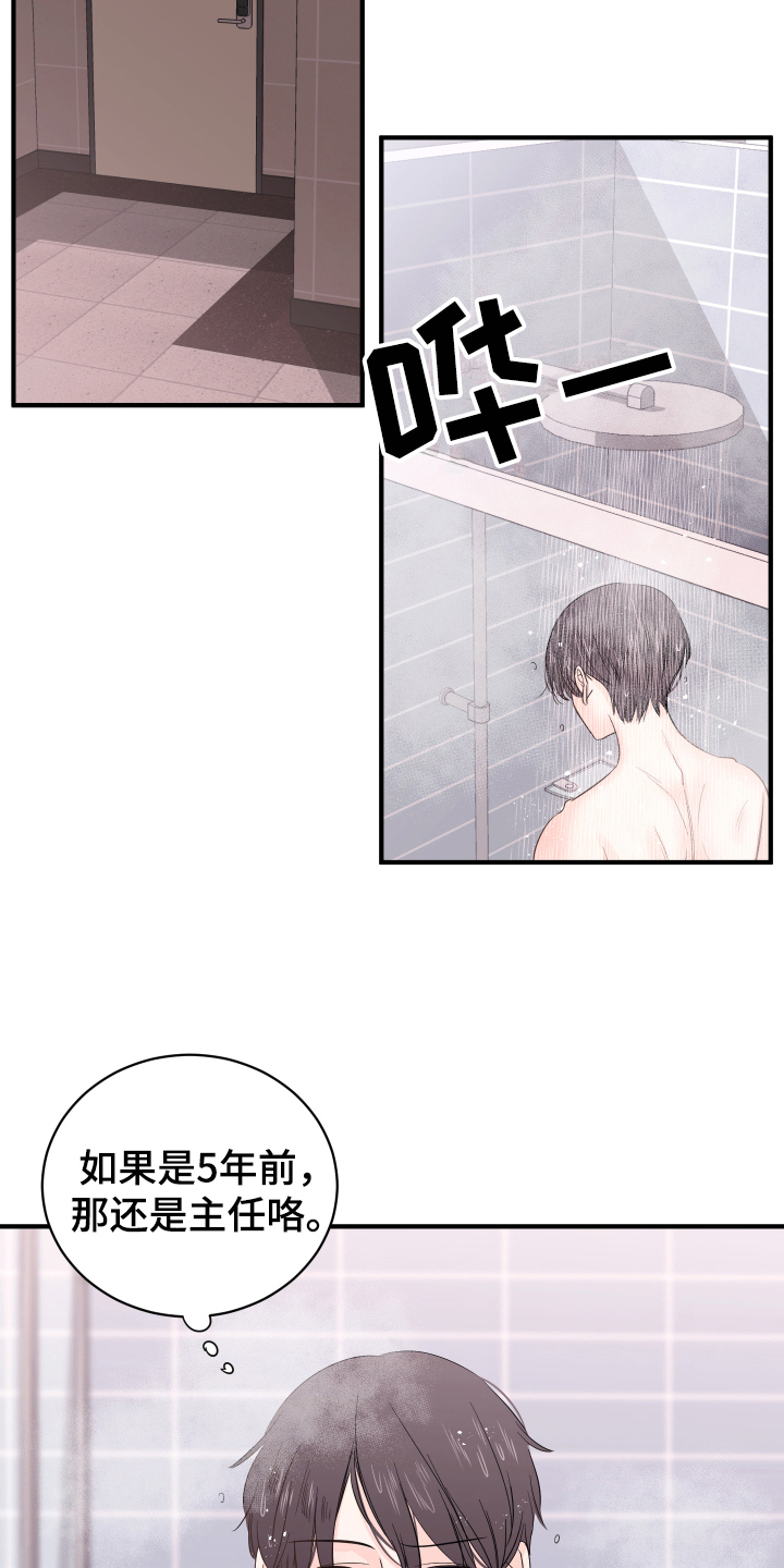 《复仇恋情》漫画最新章节第12章：计划免费下拉式在线观看章节第【14】张图片