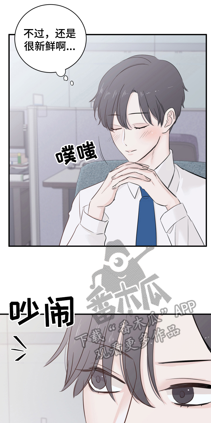 《复仇恋情》漫画最新章节第13章：改变免费下拉式在线观看章节第【13】张图片