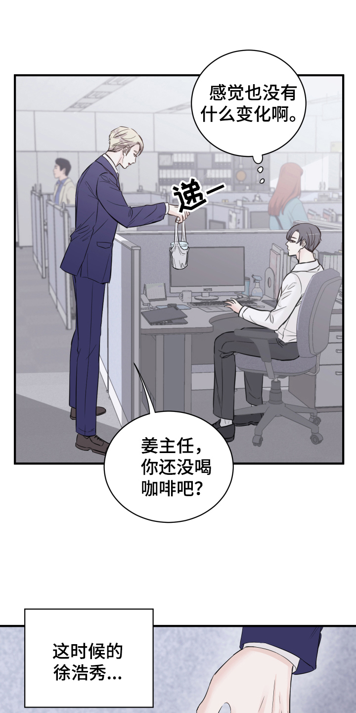 《复仇恋情》漫画最新章节第13章：改变免费下拉式在线观看章节第【9】张图片