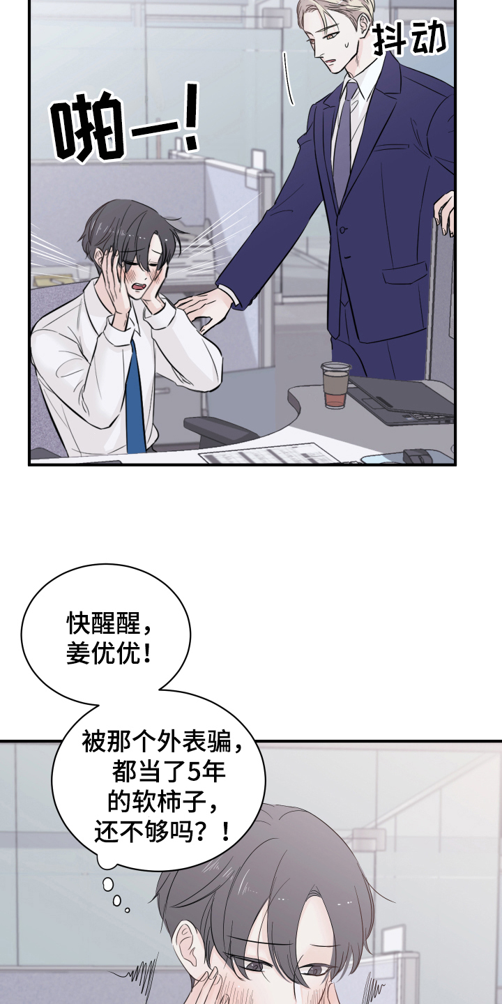 《复仇恋情》漫画最新章节第13章：改变免费下拉式在线观看章节第【6】张图片