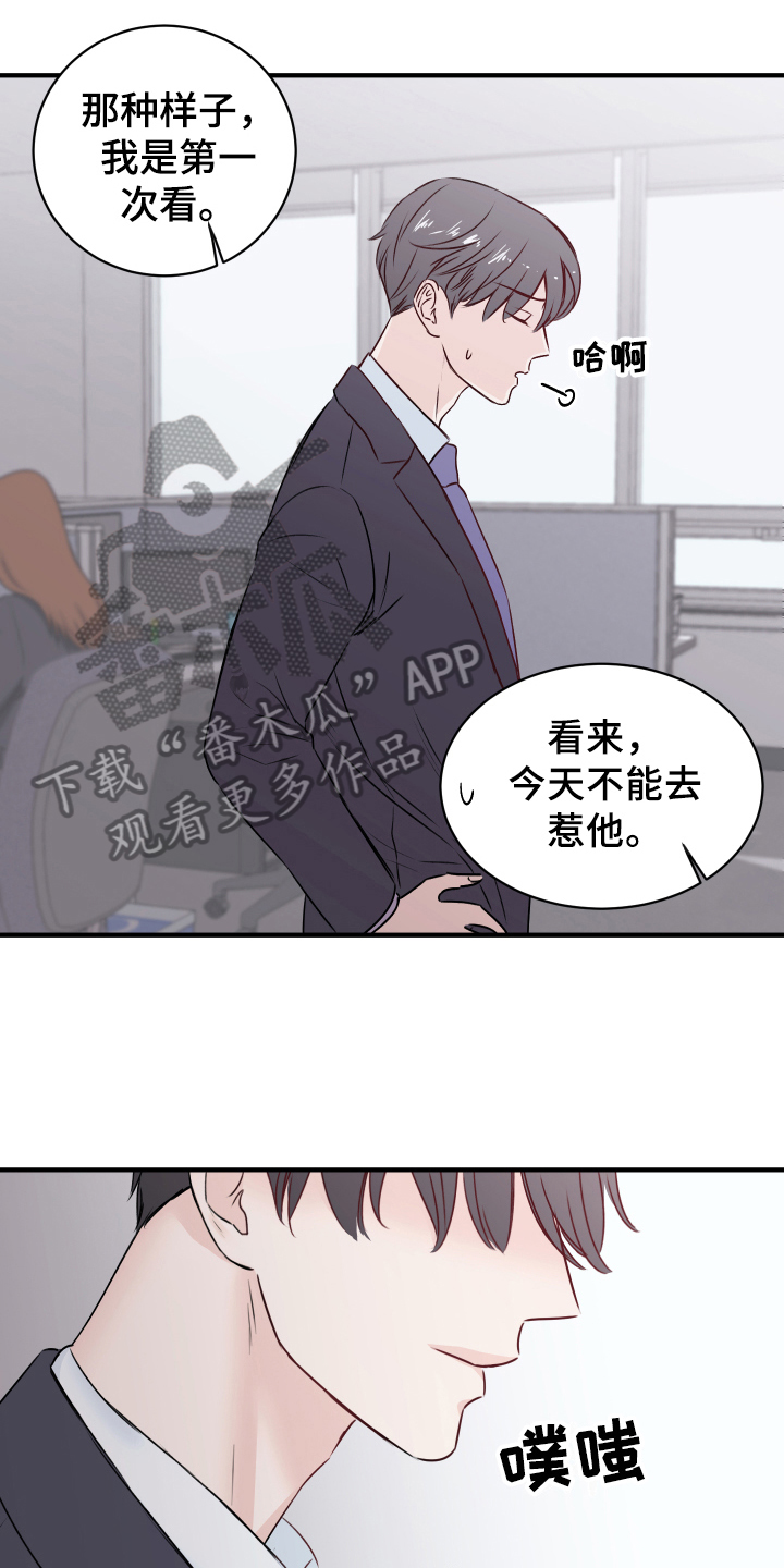 《复仇恋情》漫画最新章节第14章：发难免费下拉式在线观看章节第【15】张图片