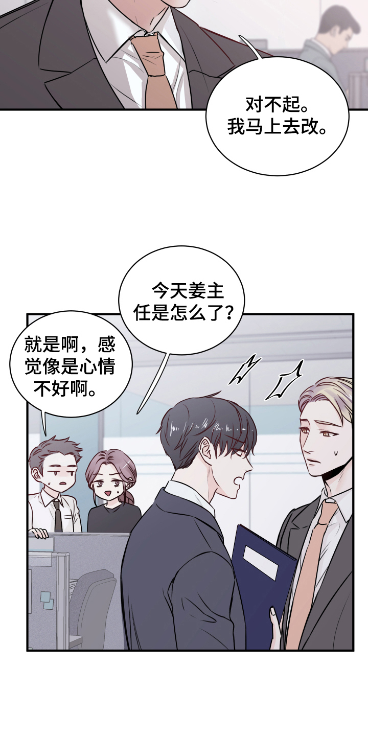 《复仇恋情》漫画最新章节第14章：发难免费下拉式在线观看章节第【16】张图片