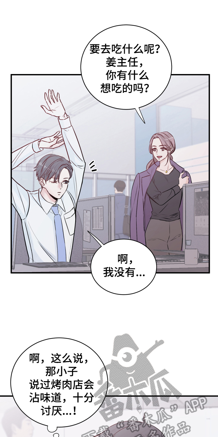 《复仇恋情》漫画最新章节第14章：发难免费下拉式在线观看章节第【10】张图片