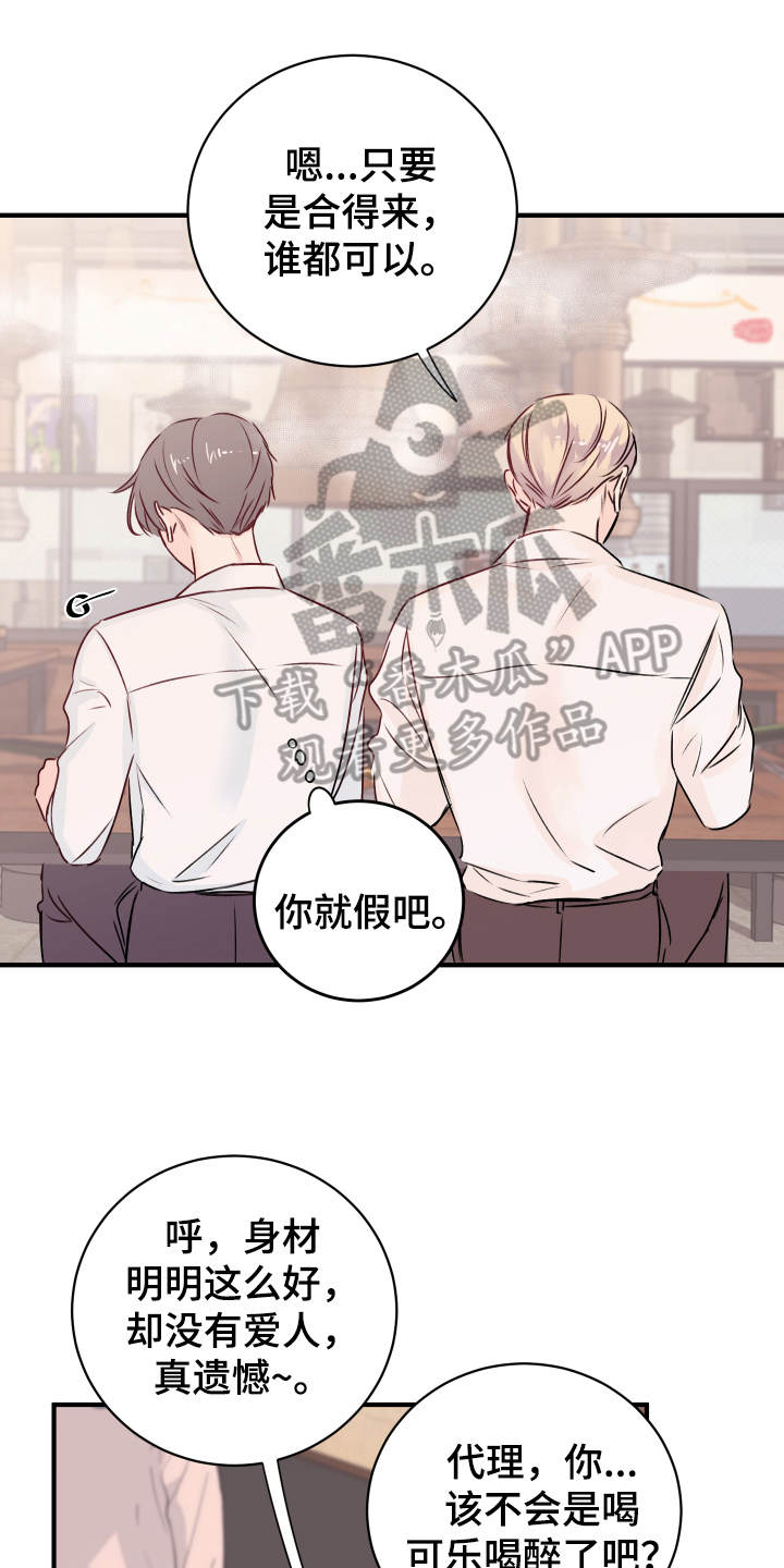 《复仇恋情》漫画最新章节第15章：愉悦免费下拉式在线观看章节第【21】张图片