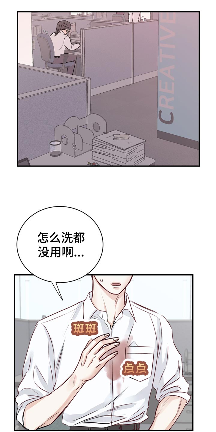 《复仇恋情》漫画最新章节第16章：染色免费下拉式在线观看章节第【3】张图片