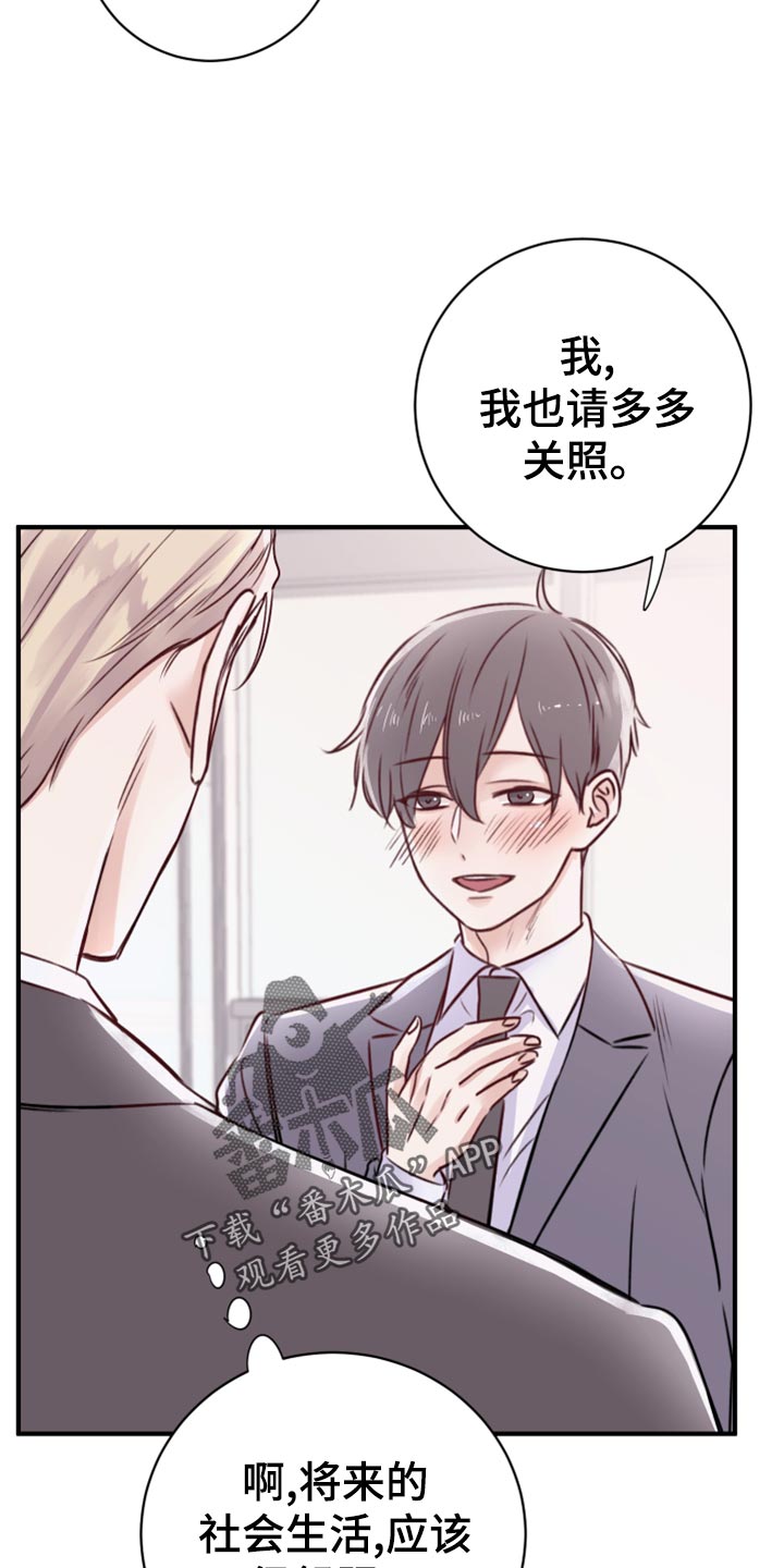 《复仇恋情》漫画最新章节第16章：染色免费下拉式在线观看章节第【32】张图片