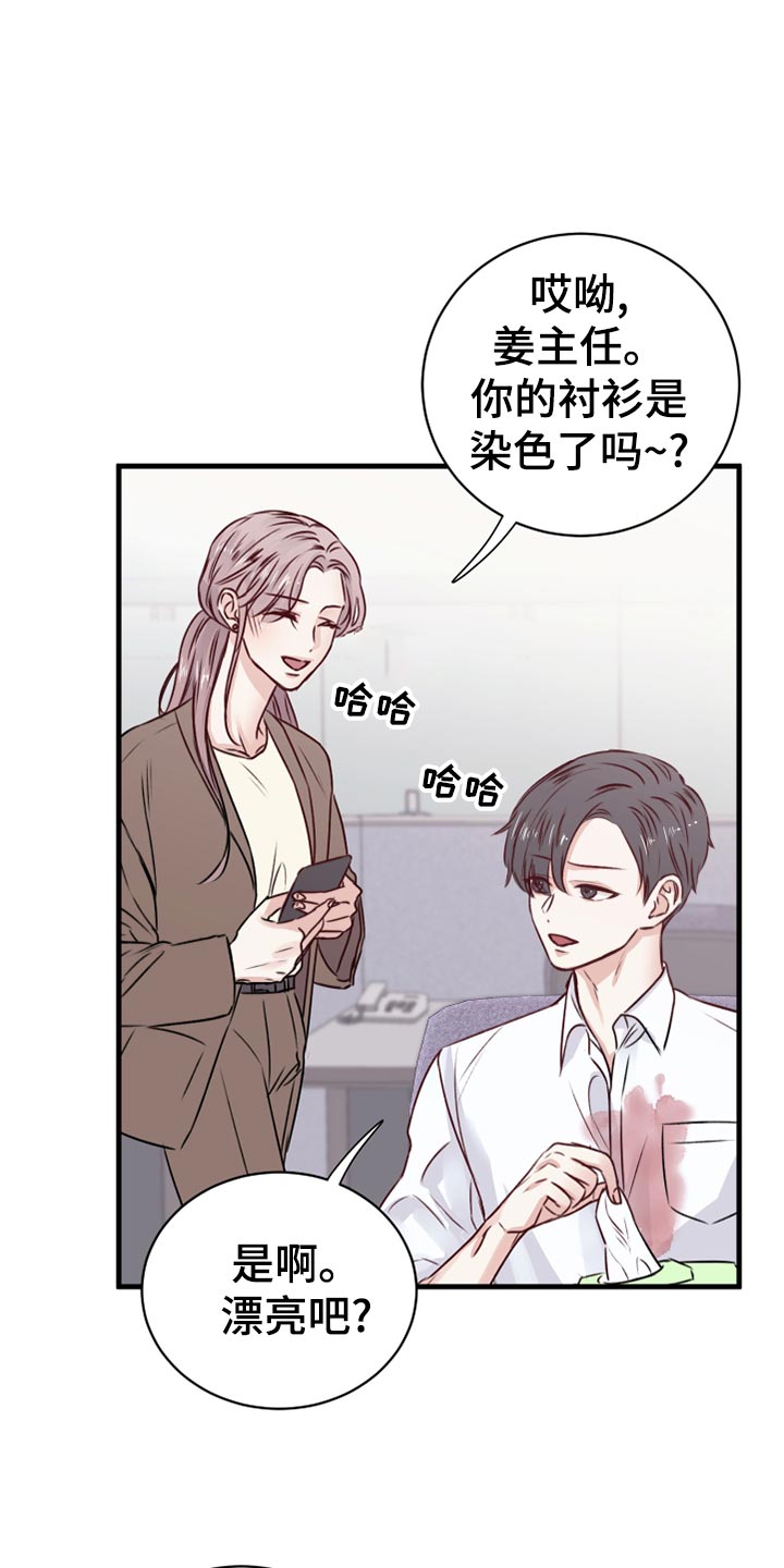 《复仇恋情》漫画最新章节第16章：染色免费下拉式在线观看章节第【2】张图片