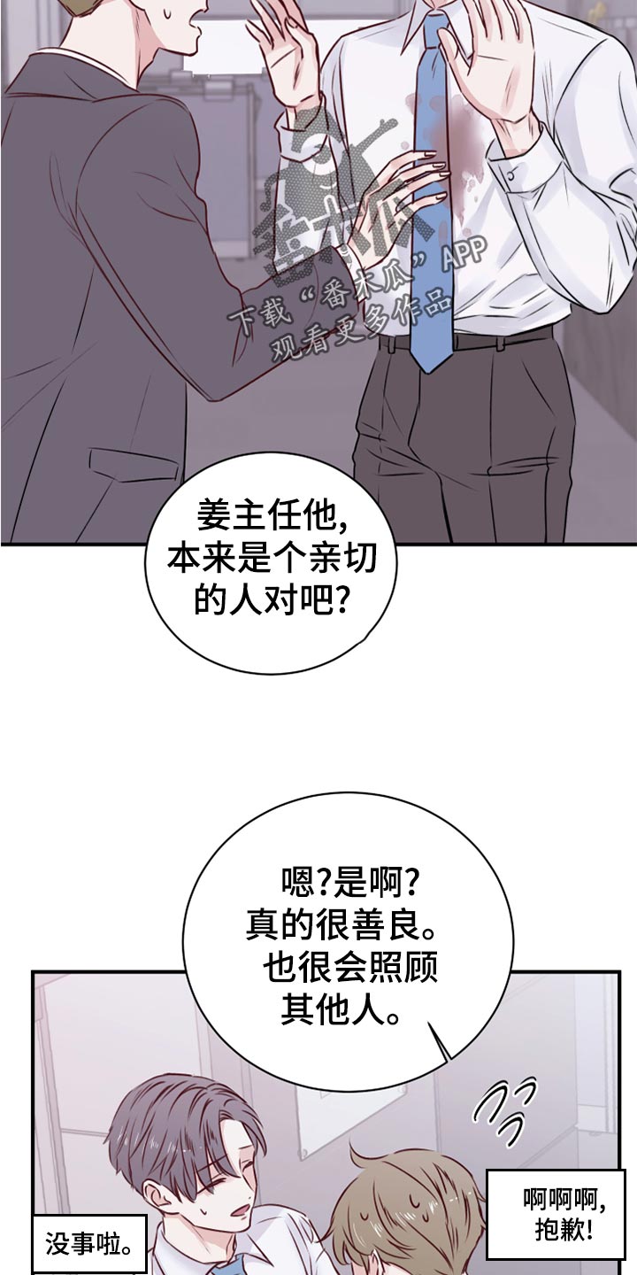 《复仇恋情》漫画最新章节第16章：染色免费下拉式在线观看章节第【9】张图片