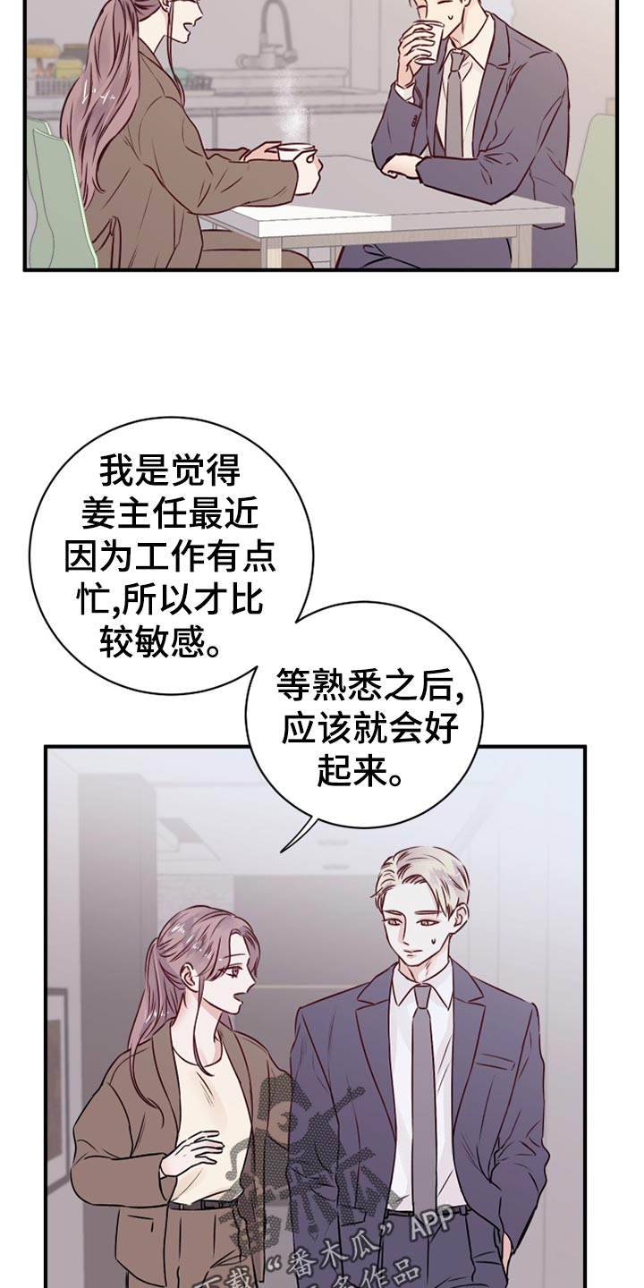 《复仇恋情》漫画最新章节第16章：染色免费下拉式在线观看章节第【12】张图片