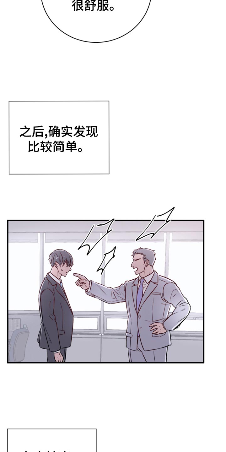 《复仇恋情》漫画最新章节第16章：染色免费下拉式在线观看章节第【31】张图片