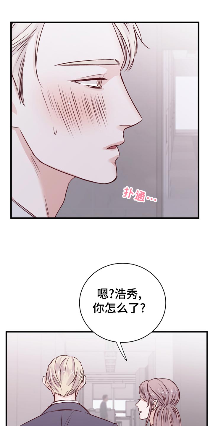 《复仇恋情》漫画最新章节第16章：染色免费下拉式在线观看章节第【6】张图片