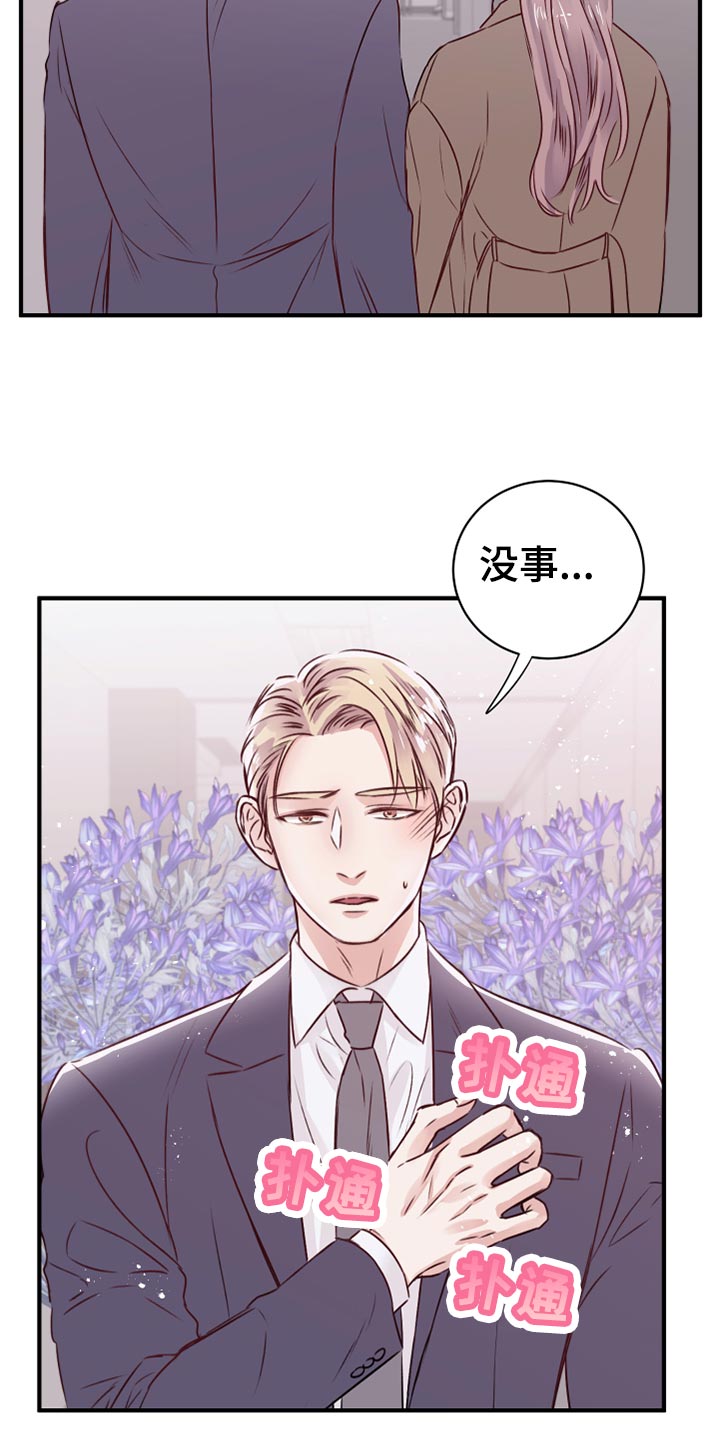 《复仇恋情》漫画最新章节第16章：染色免费下拉式在线观看章节第【5】张图片