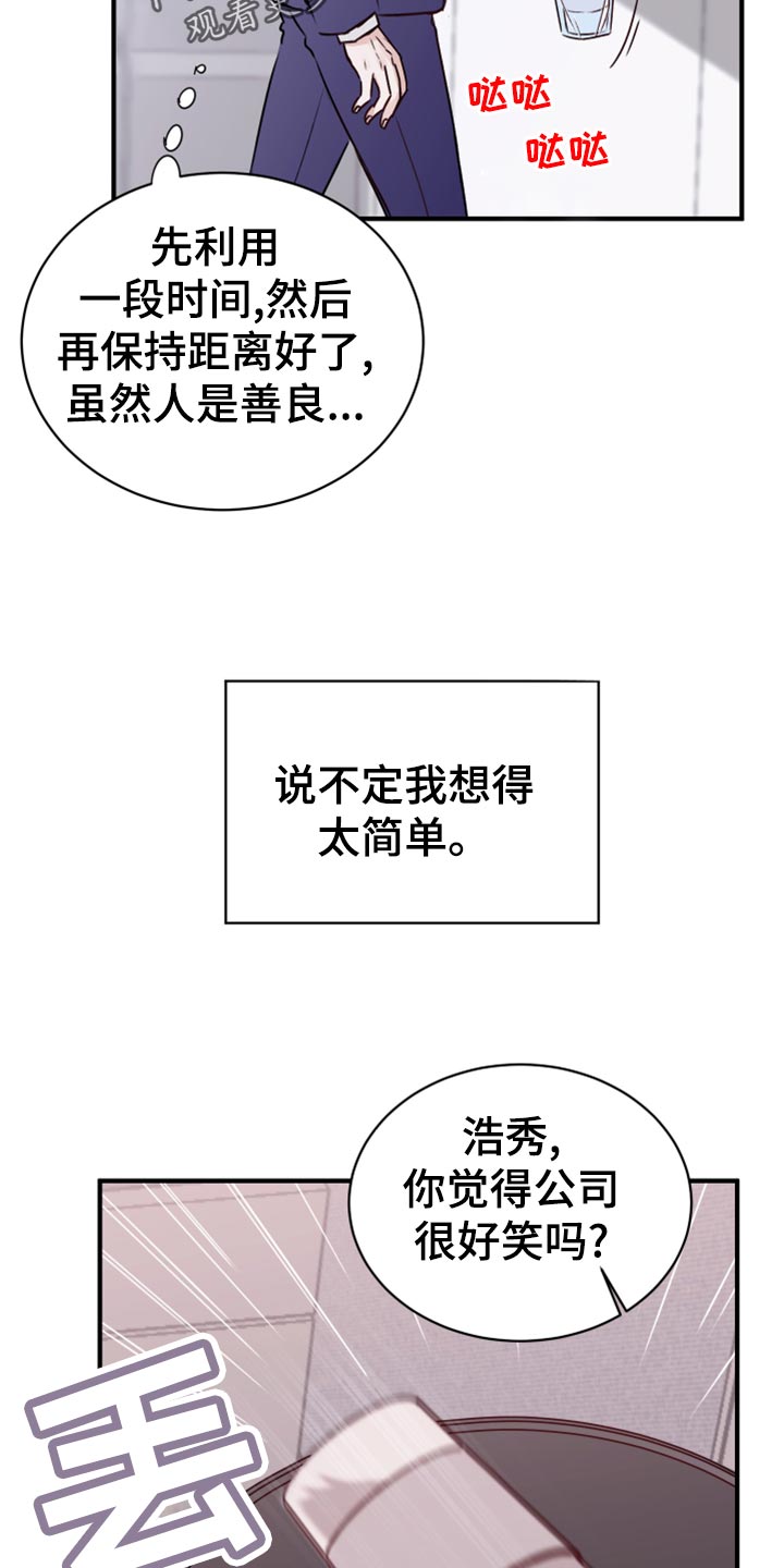 《复仇恋情》漫画最新章节第16章：染色免费下拉式在线观看章节第【26】张图片