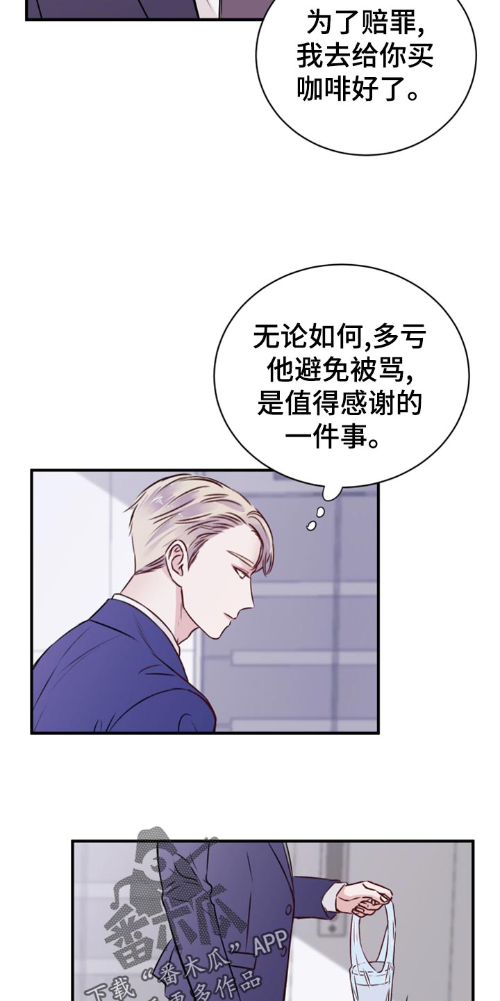 《复仇恋情》漫画最新章节第16章：染色免费下拉式在线观看章节第【27】张图片