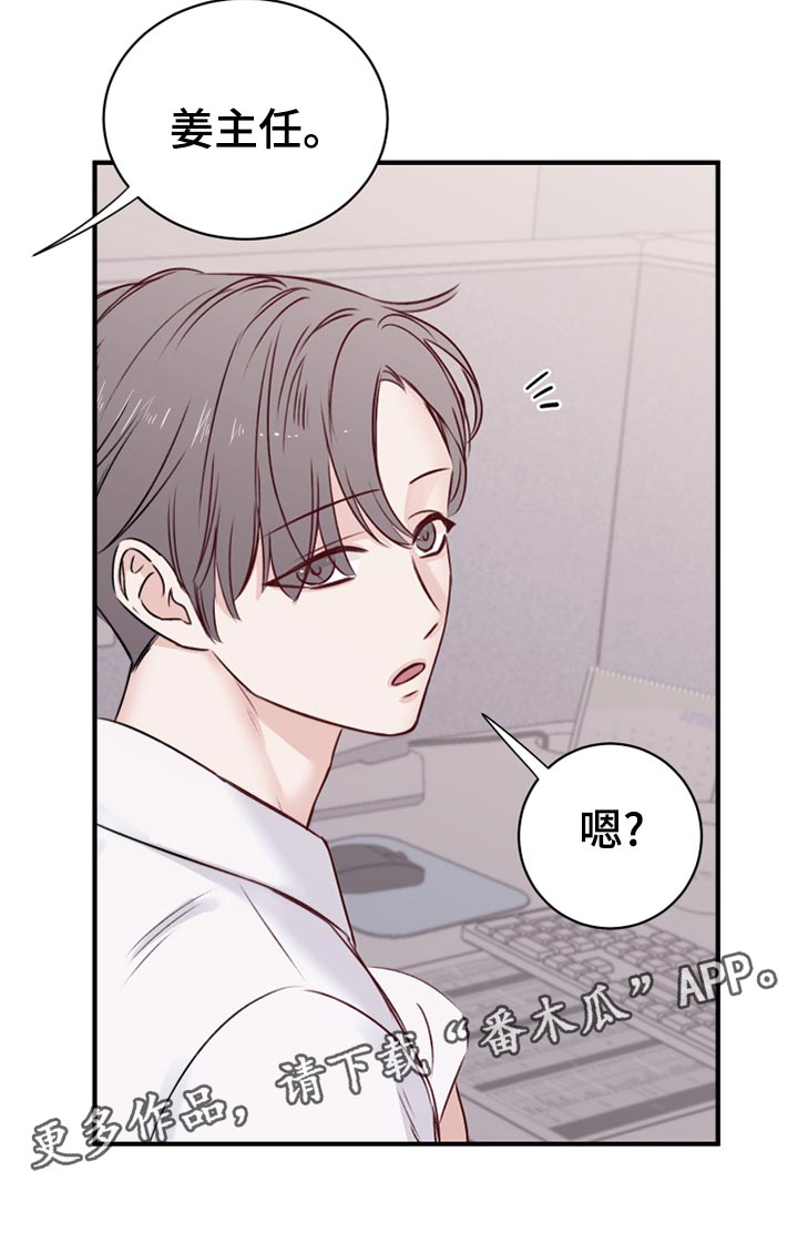 《复仇恋情》漫画最新章节第16章：染色免费下拉式在线观看章节第【1】张图片