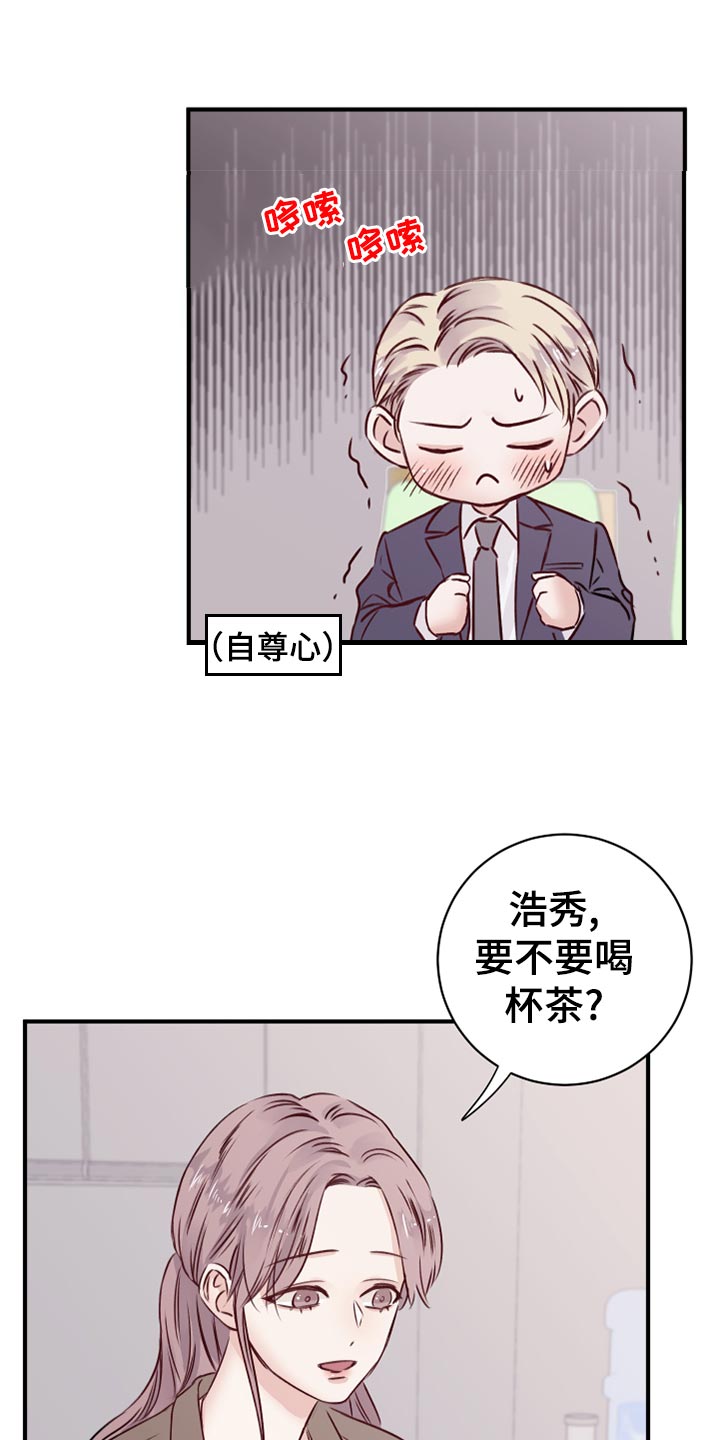 《复仇恋情》漫画最新章节第16章：染色免费下拉式在线观看章节第【17】张图片