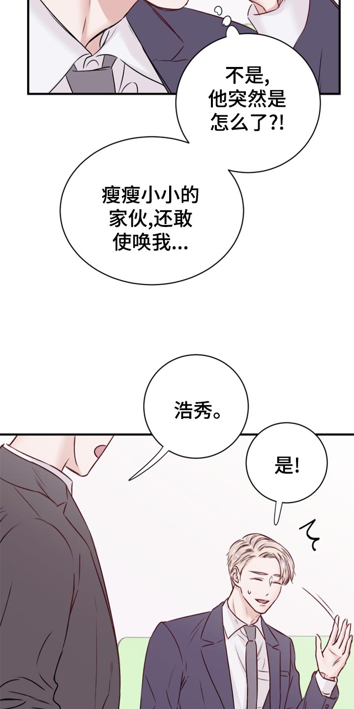 《复仇恋情》漫画最新章节第16章：染色免费下拉式在线观看章节第【20】张图片