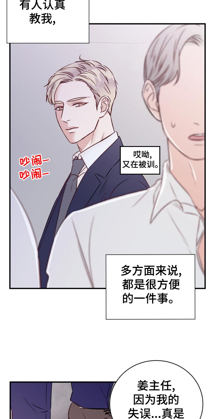 《复仇恋情》漫画最新章节第16章：染色免费下拉式在线观看章节第【30】张图片