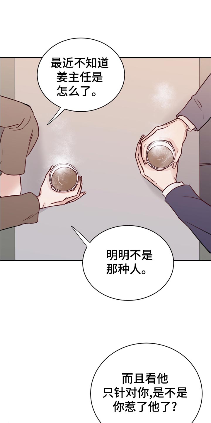 《复仇恋情》漫画最新章节第16章：染色免费下拉式在线观看章节第【15】张图片