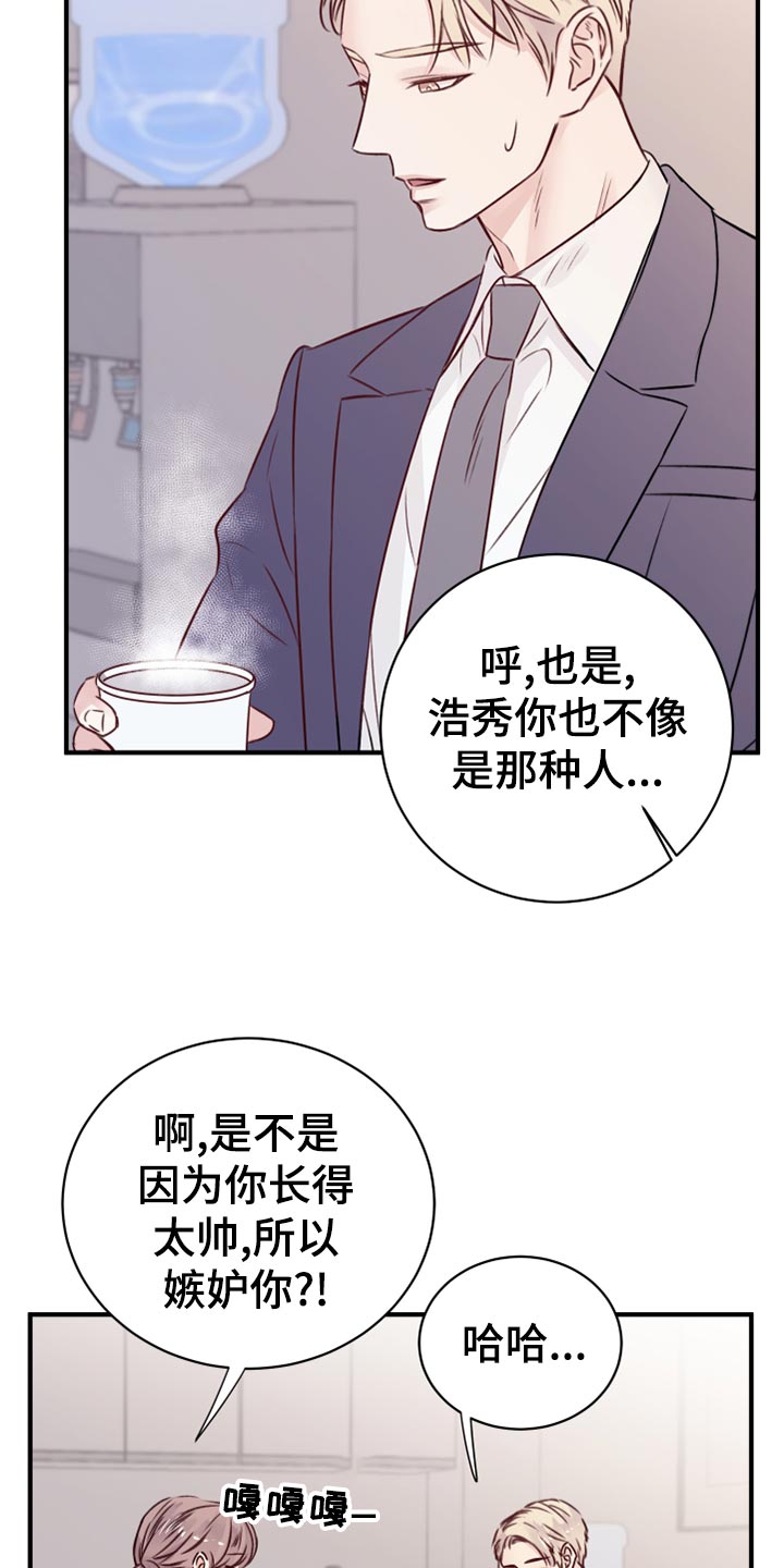 《复仇恋情》漫画最新章节第16章：染色免费下拉式在线观看章节第【13】张图片