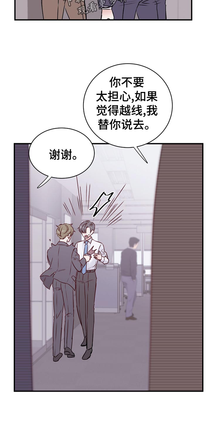 《复仇恋情》漫画最新章节第16章：染色免费下拉式在线观看章节第【11】张图片