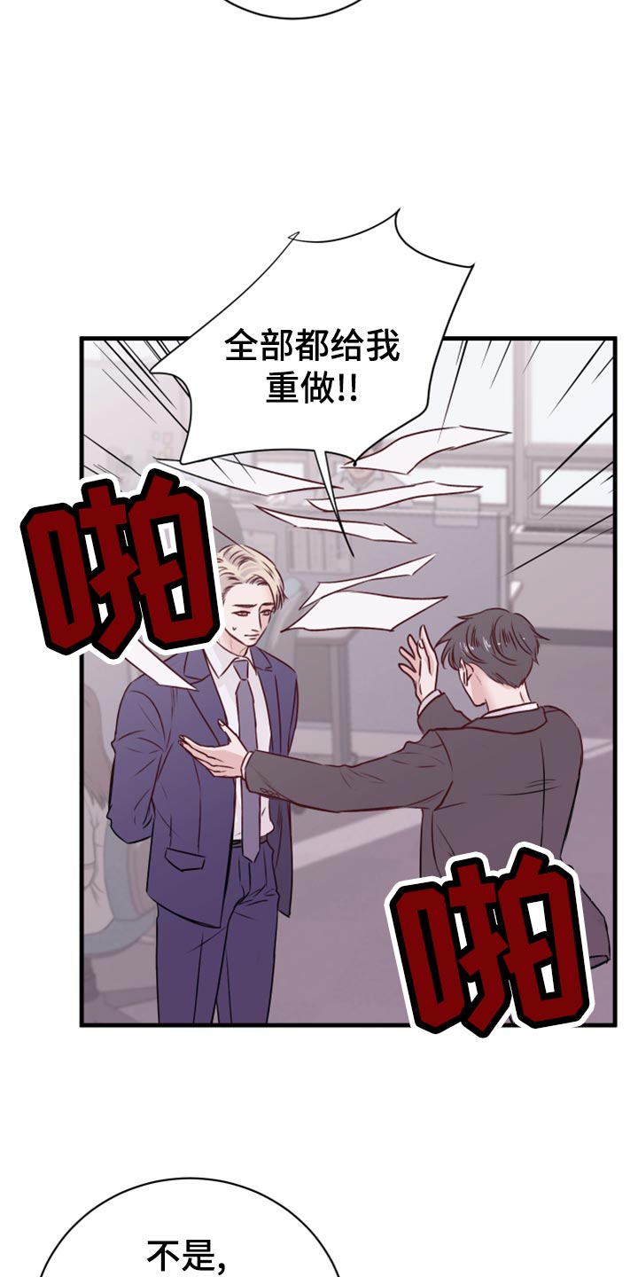 《复仇恋情》漫画最新章节第16章：染色免费下拉式在线观看章节第【23】张图片