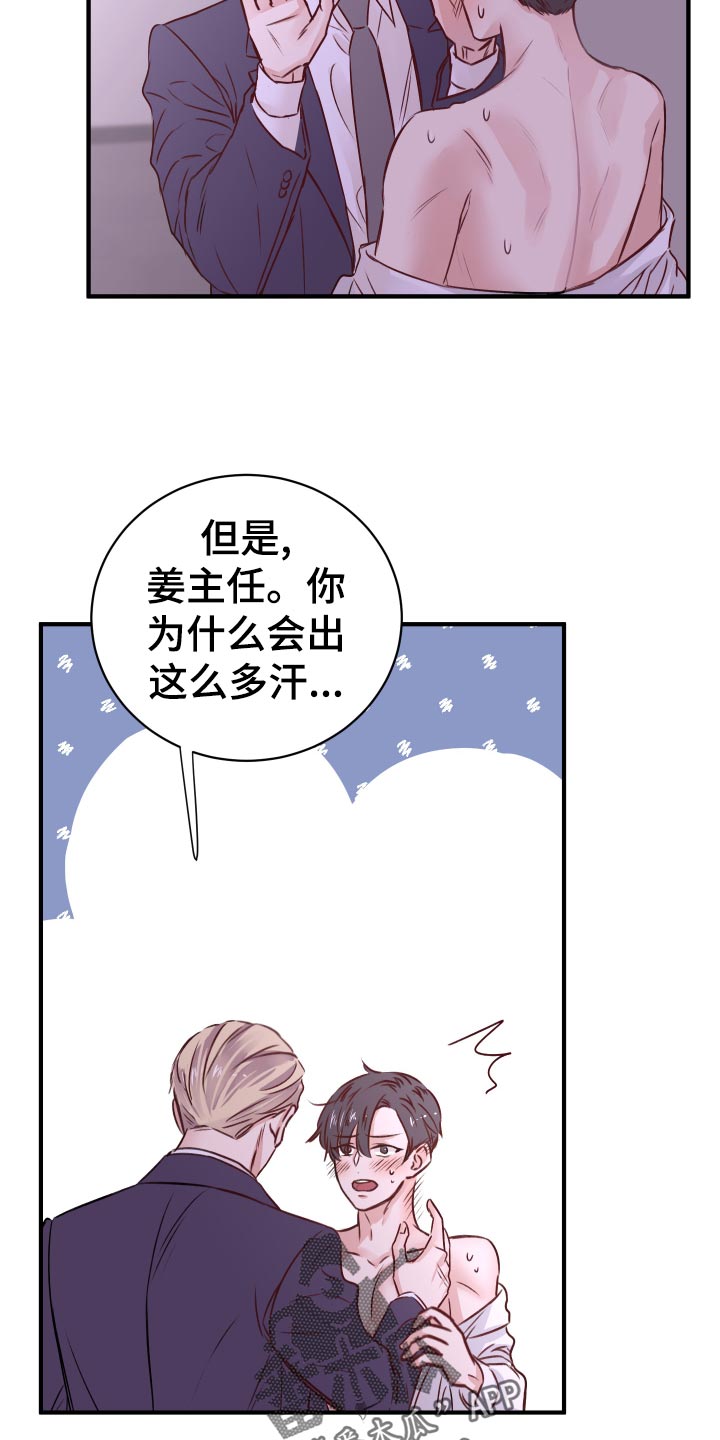 《复仇恋情》漫画最新章节第17章：换衣服免费下拉式在线观看章节第【4】张图片