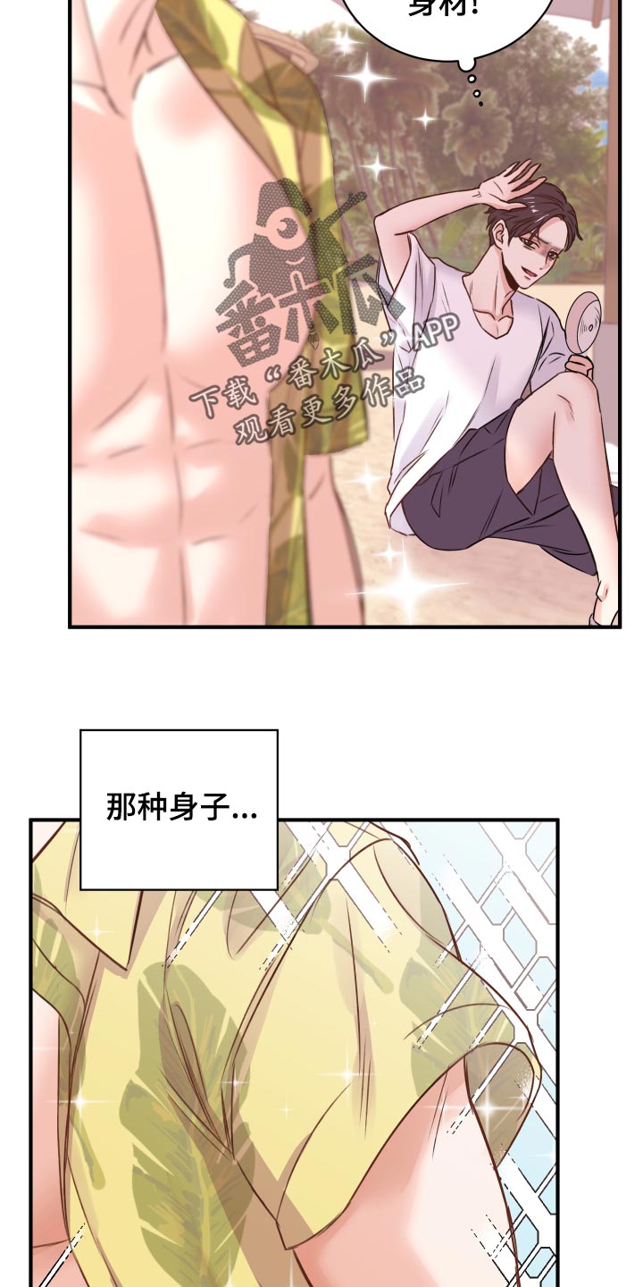 《复仇恋情》漫画最新章节第18章：团建活动免费下拉式在线观看章节第【13】张图片