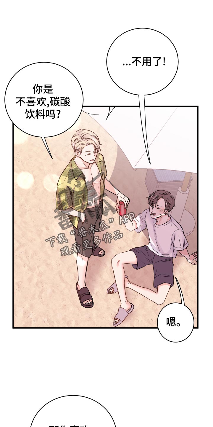 《复仇恋情》漫画最新章节第18章：团建活动免费下拉式在线观看章节第【8】张图片