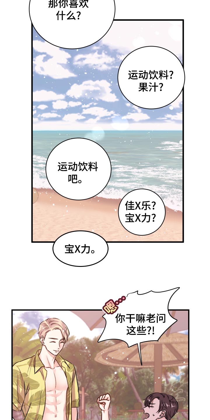 《复仇恋情》漫画最新章节第18章：团建活动免费下拉式在线观看章节第【7】张图片