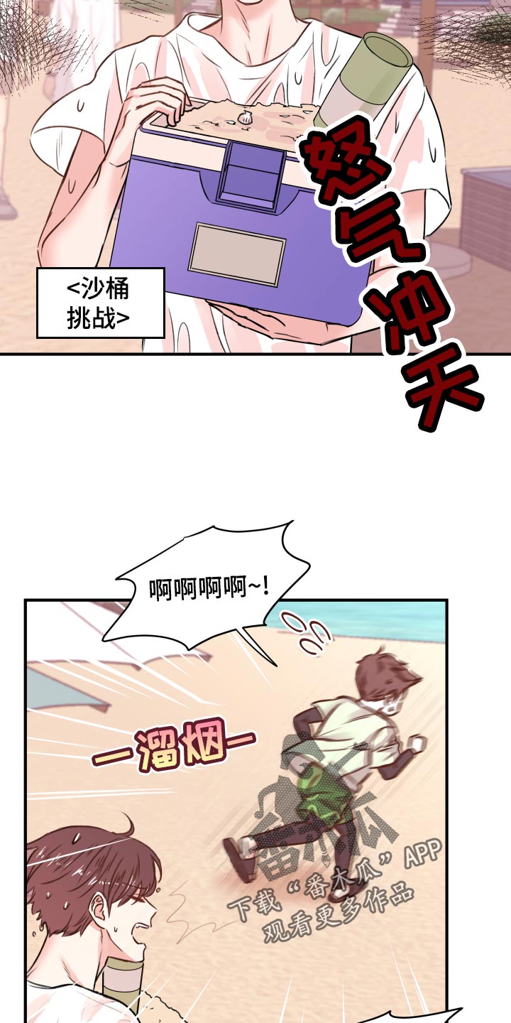 《复仇恋情》漫画最新章节第18章：团建活动免费下拉式在线观看章节第【3】张图片