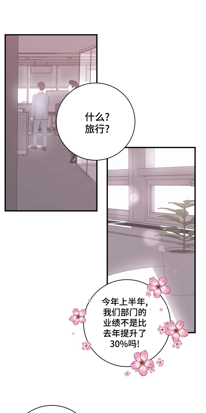 《复仇恋情》漫画最新章节第18章：团建活动免费下拉式在线观看章节第【31】张图片