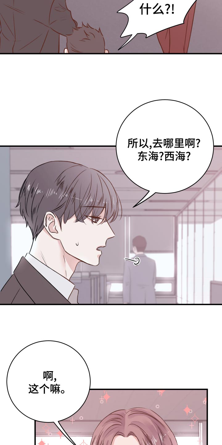 《复仇恋情》漫画最新章节第18章：团建活动免费下拉式在线观看章节第【28】张图片