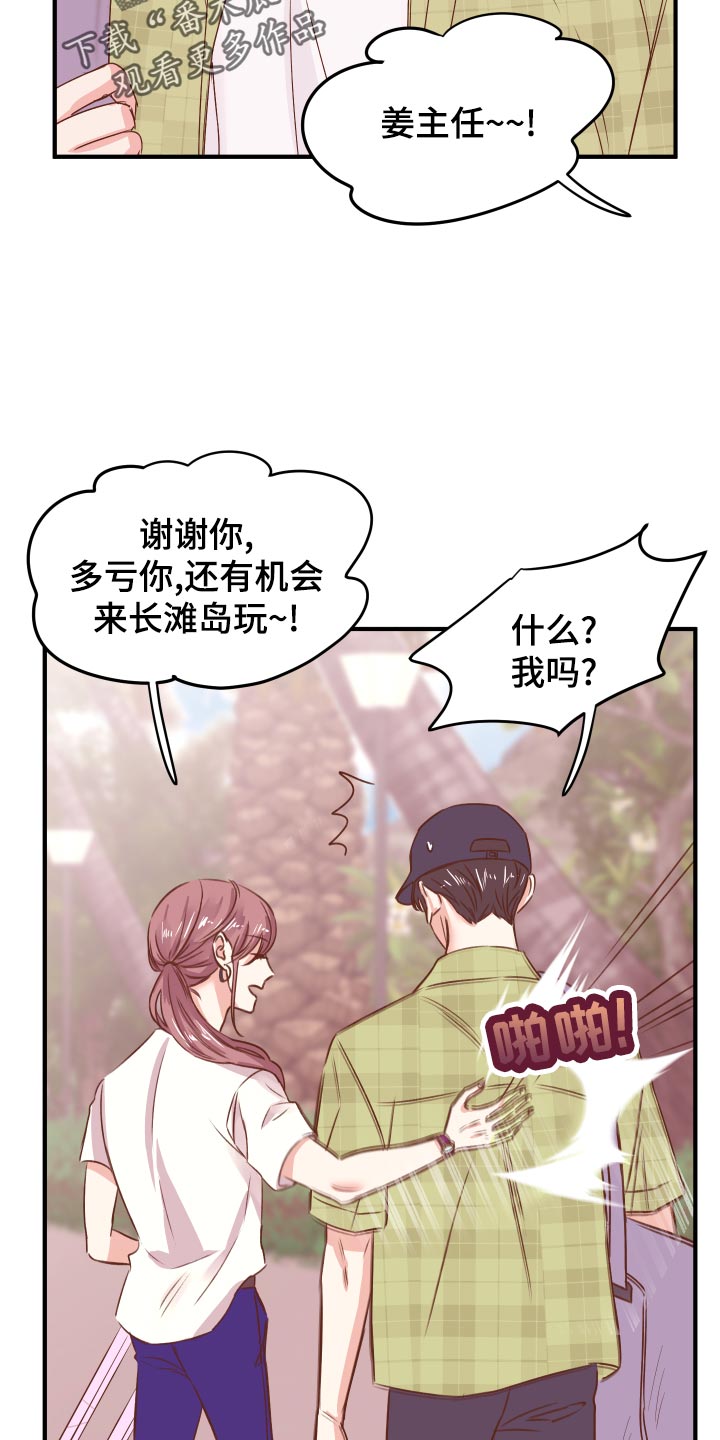 《复仇恋情》漫画最新章节第18章：团建活动免费下拉式在线观看章节第【23】张图片