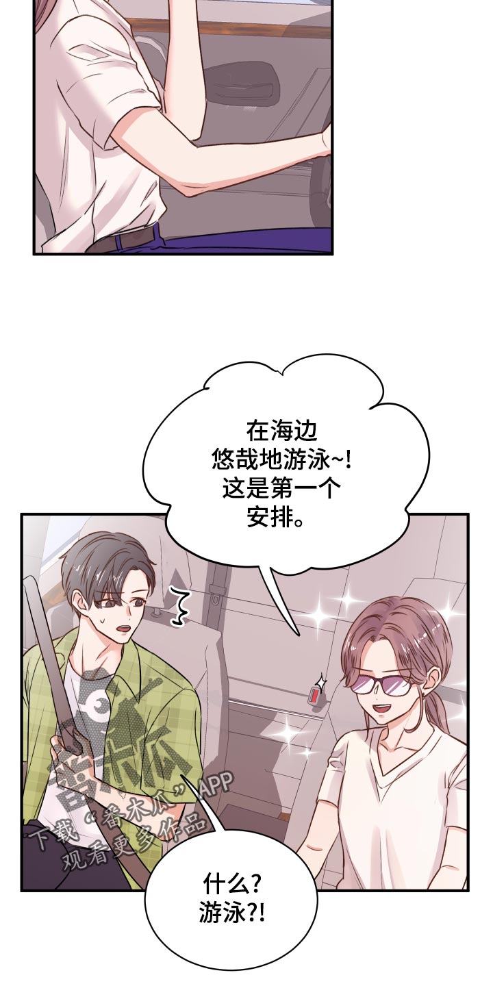 《复仇恋情》漫画最新章节第18章：团建活动免费下拉式在线观看章节第【19】张图片