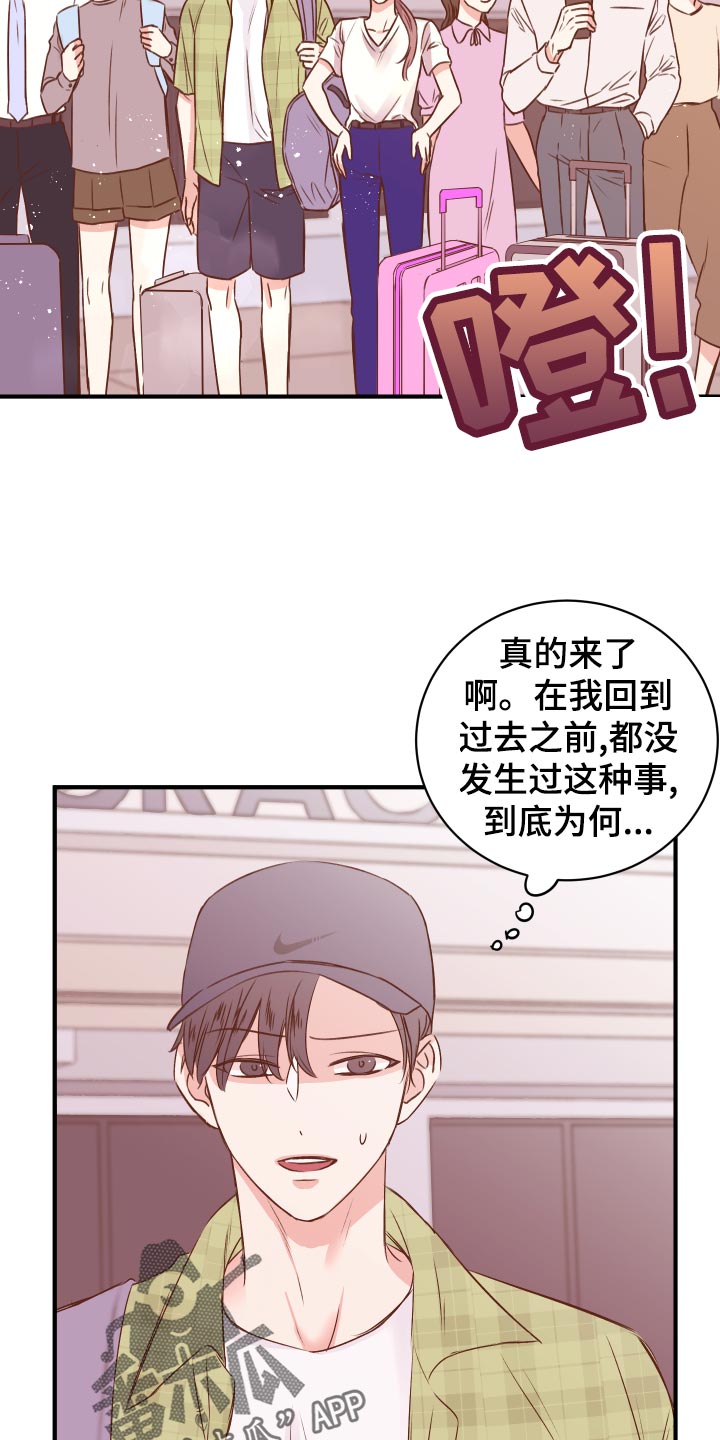 《复仇恋情》漫画最新章节第18章：团建活动免费下拉式在线观看章节第【24】张图片