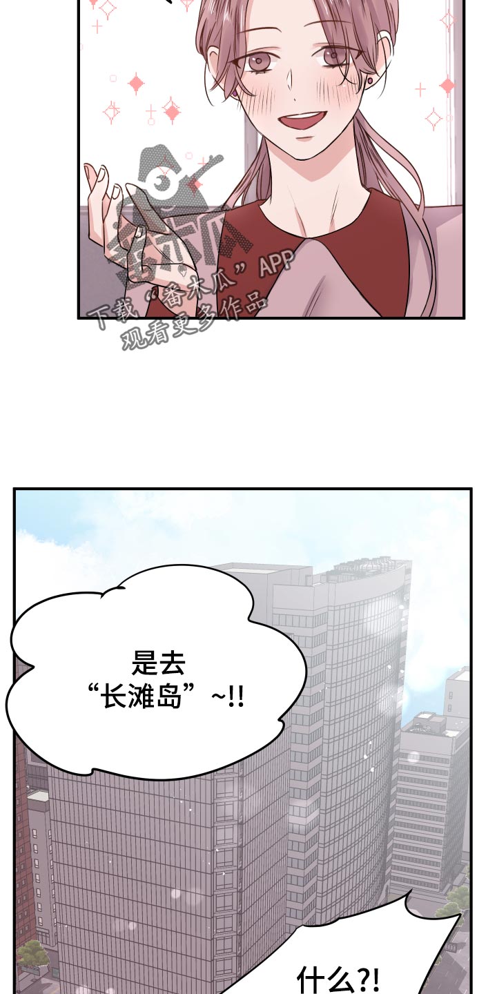 《复仇恋情》漫画最新章节第18章：团建活动免费下拉式在线观看章节第【27】张图片