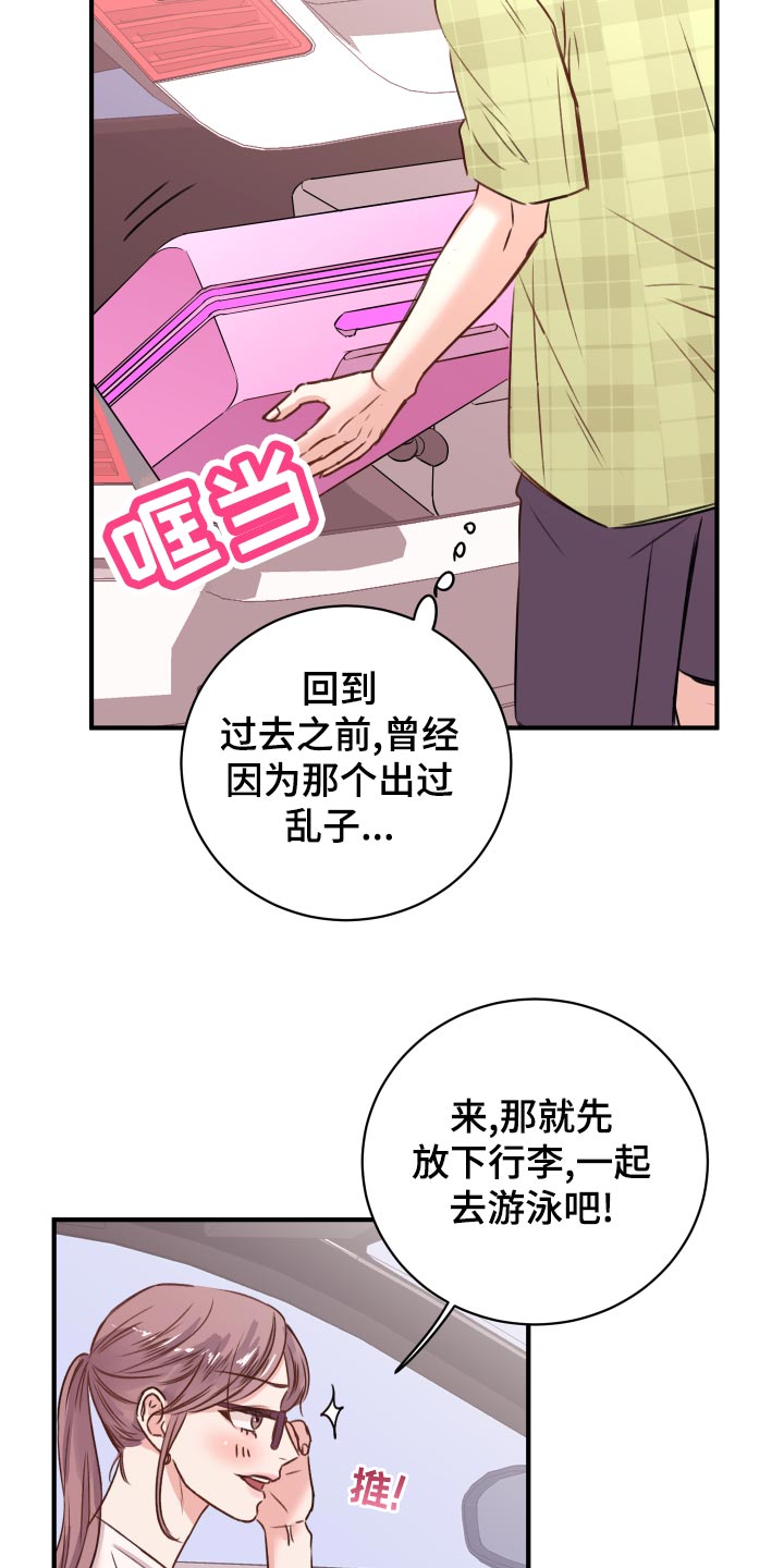 《复仇恋情》漫画最新章节第18章：团建活动免费下拉式在线观看章节第【20】张图片