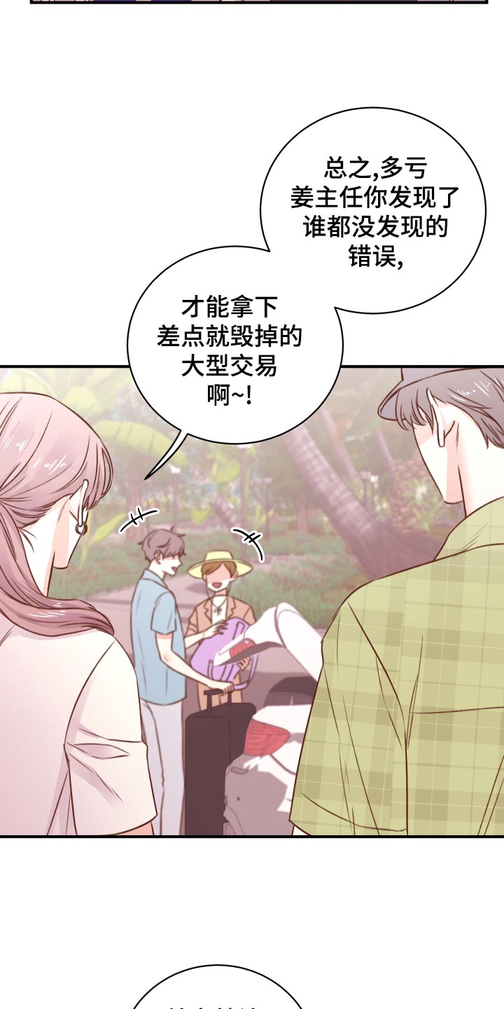 《复仇恋情》漫画最新章节第18章：团建活动免费下拉式在线观看章节第【22】张图片