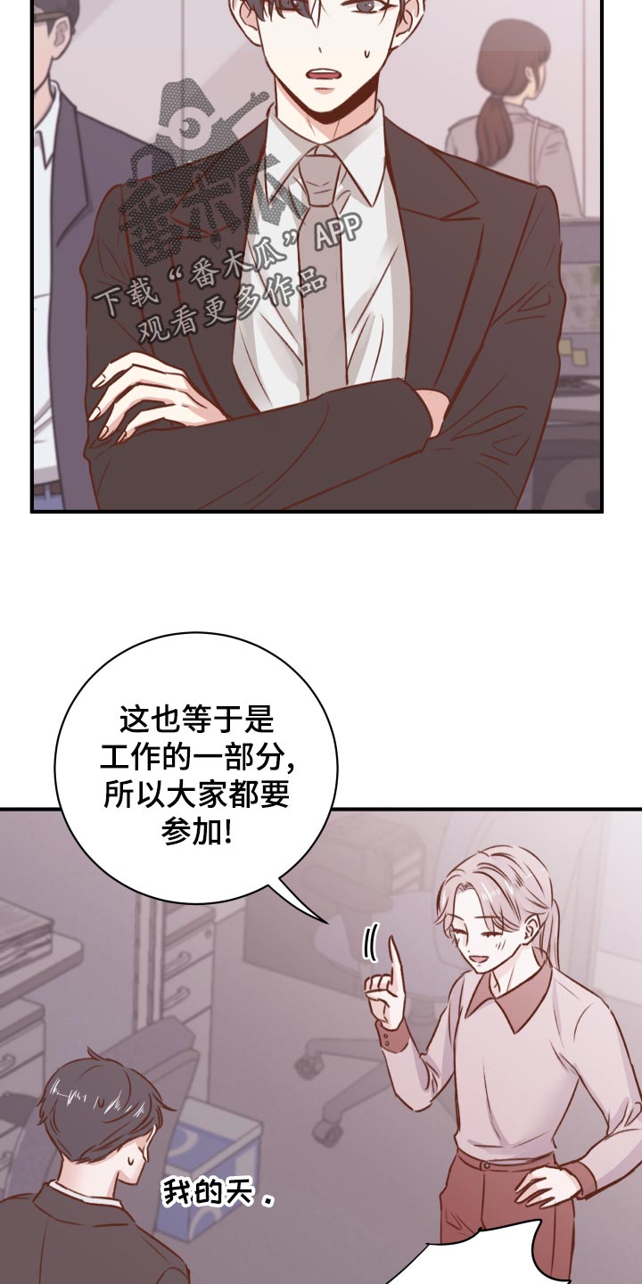 《复仇恋情》漫画最新章节第18章：团建活动免费下拉式在线观看章节第【29】张图片