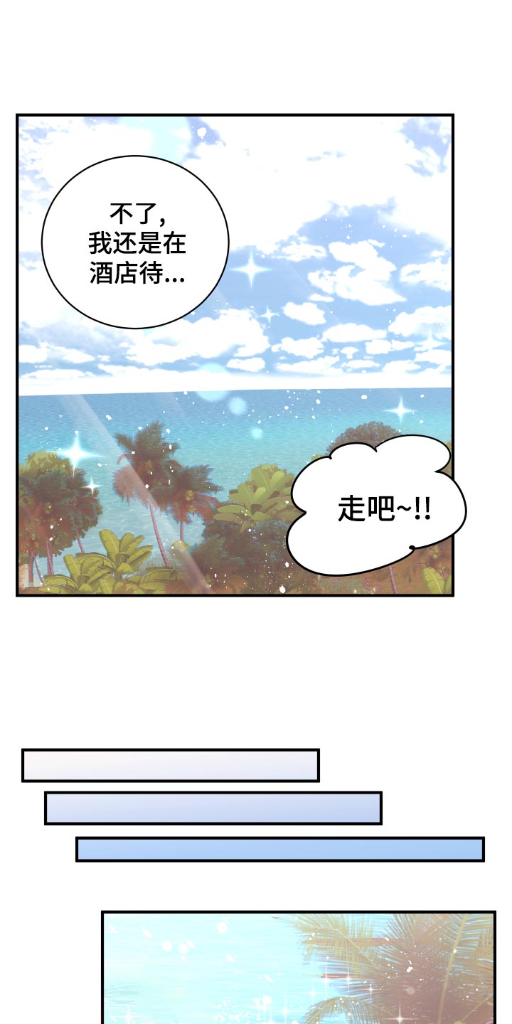 《复仇恋情》漫画最新章节第18章：团建活动免费下拉式在线观看章节第【18】张图片