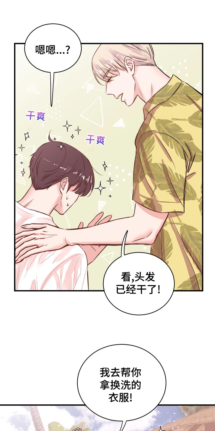 《复仇恋情》漫画最新章节第19章：讨好免费下拉式在线观看章节第【13】张图片