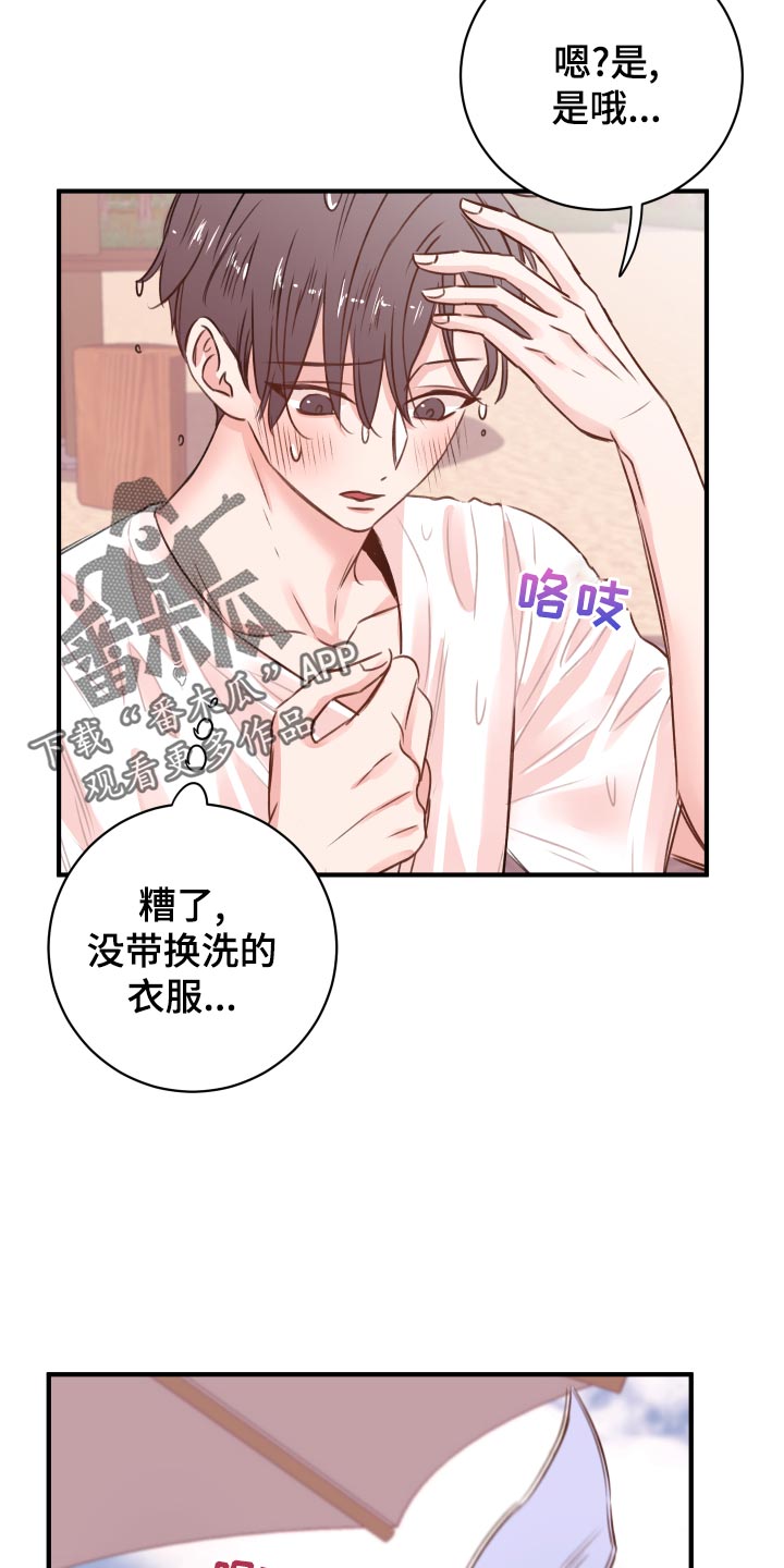 《复仇恋情》漫画最新章节第19章：讨好免费下拉式在线观看章节第【15】张图片