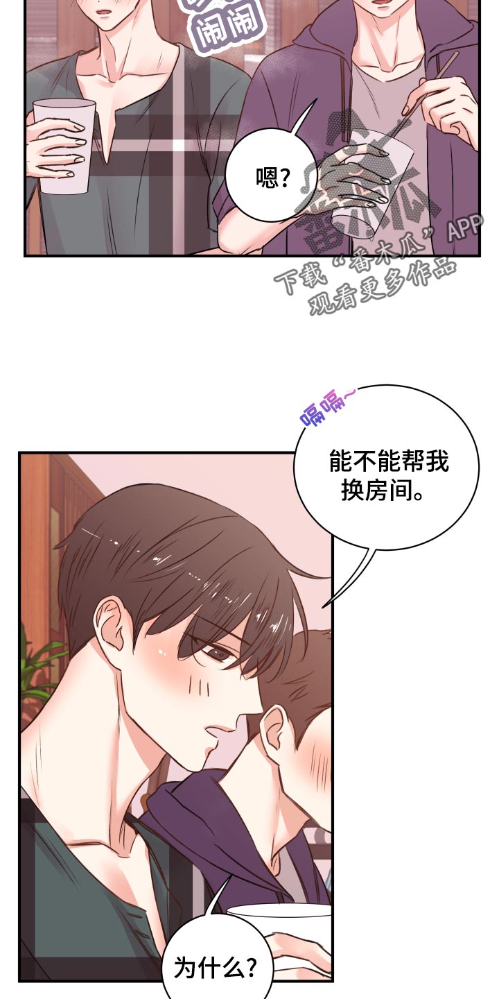 《复仇恋情》漫画最新章节第19章：讨好免费下拉式在线观看章节第【6】张图片