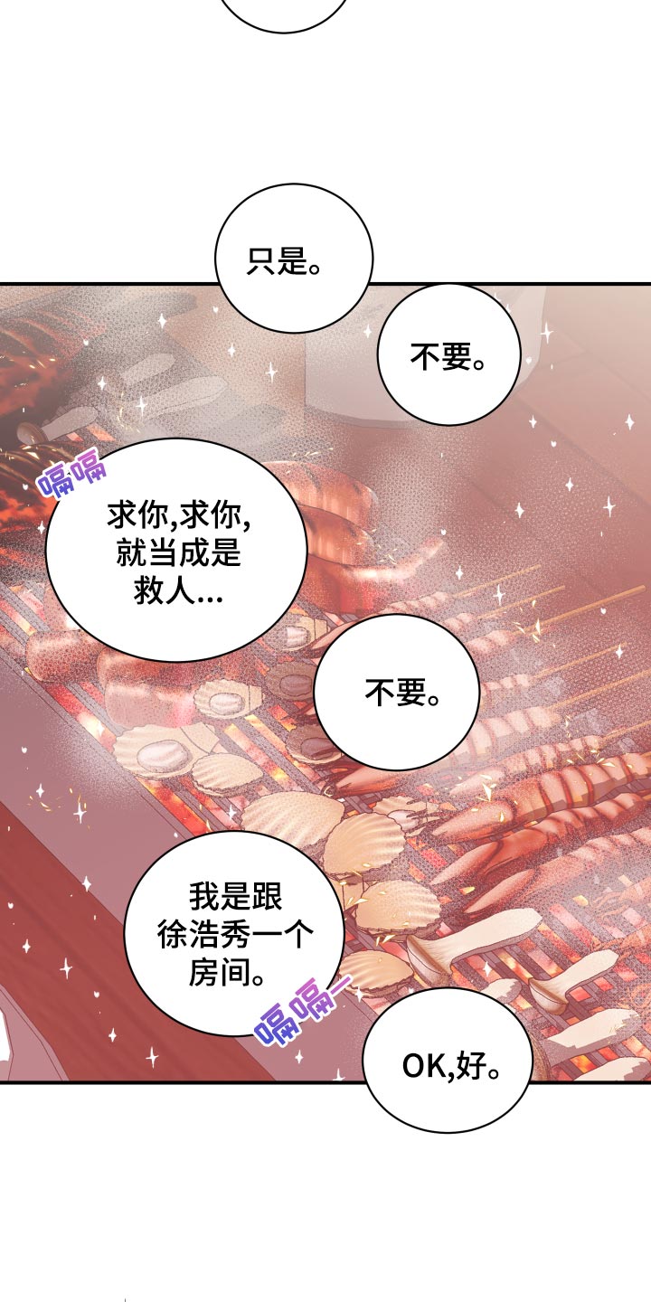 《复仇恋情》漫画最新章节第19章：讨好免费下拉式在线观看章节第【5】张图片