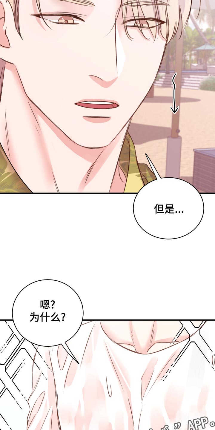 《复仇恋情》漫画最新章节第19章：讨好免费下拉式在线观看章节第【18】张图片