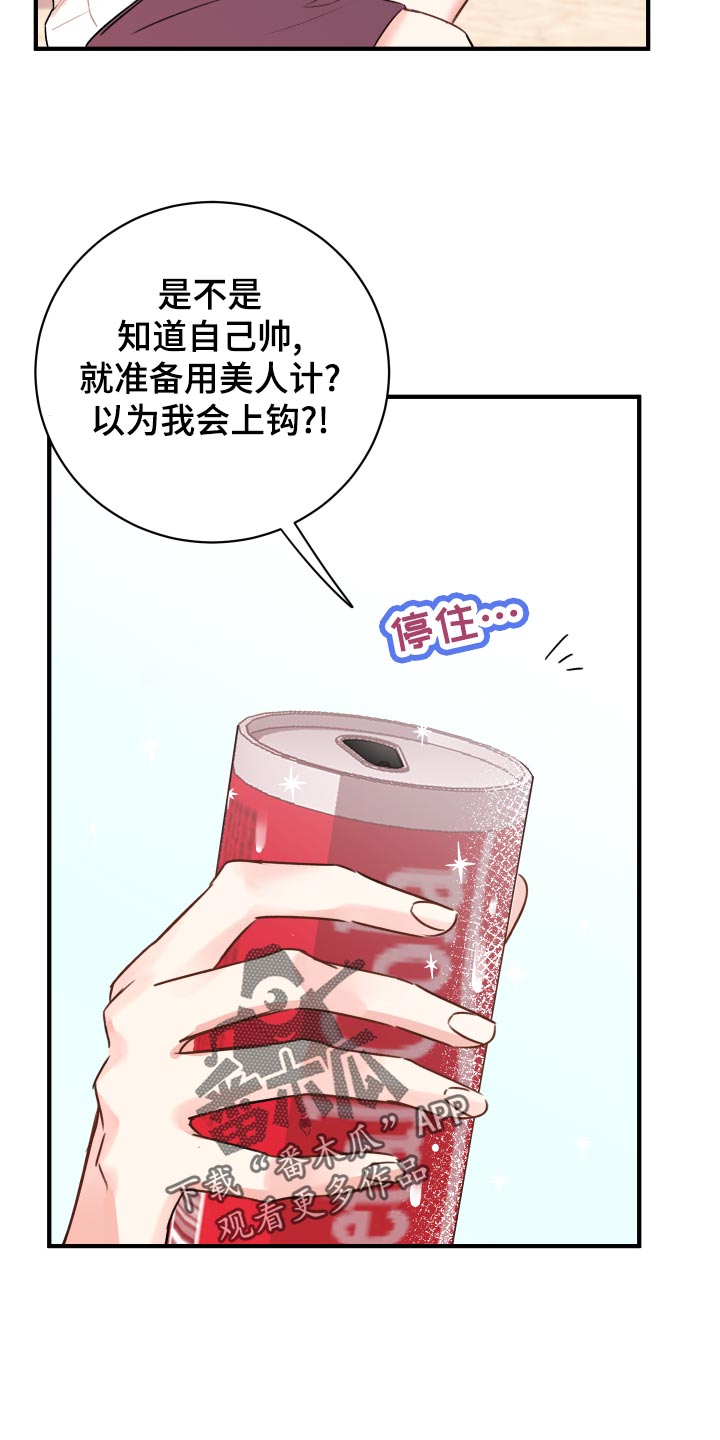 《复仇恋情》漫画最新章节第19章：讨好免费下拉式在线观看章节第【10】张图片